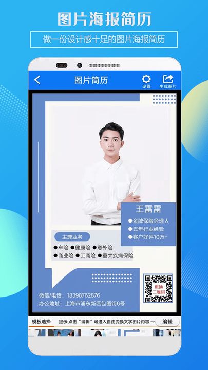 企盼简历制作手机版