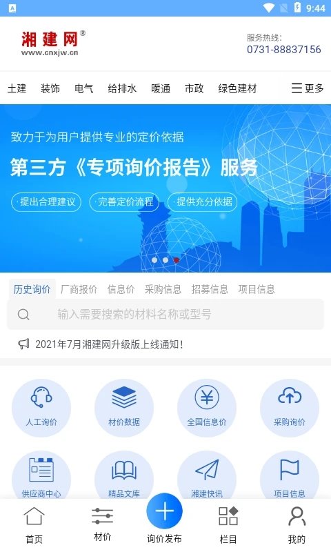 湘建网app