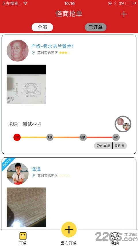 怪兽抢单客户端