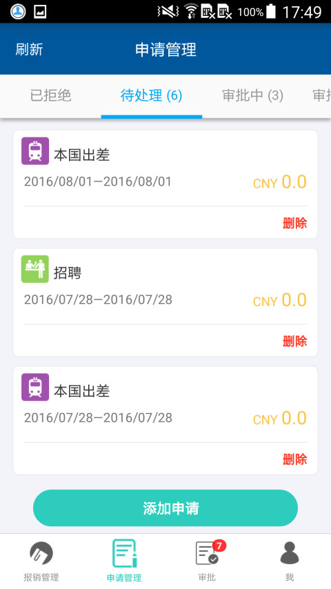 简单报销手机版 简单报销app下载