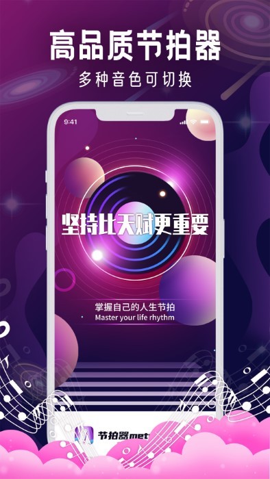 节拍器metronome app