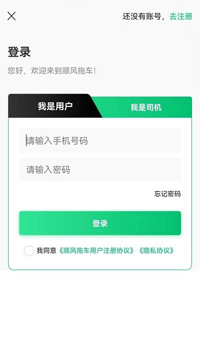 顺风拖车司机版 顺风拖车app司机端下载