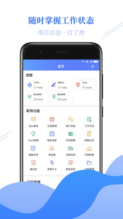 金畅逍crm app 金畅逍crm软件下载