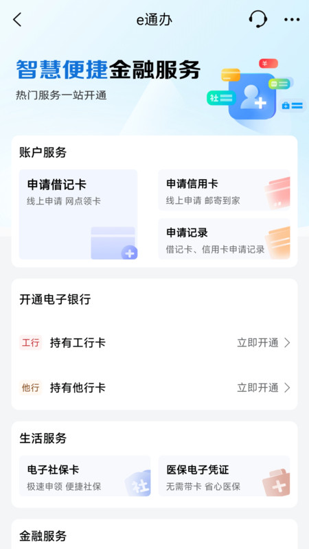 中国工行app