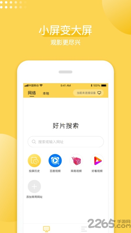 手机投屏神器手机版