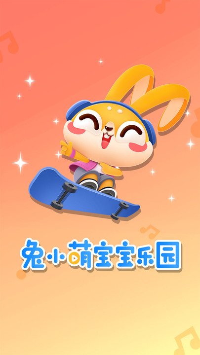 兔小萌儿童乐园手机版 兔小萌儿童乐园app下载