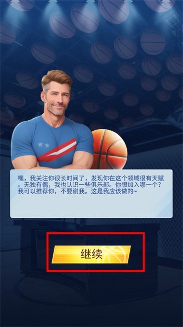 明星崛起篮球修改版