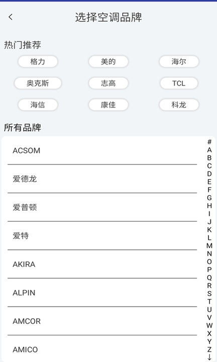 小艾智能空调遥控器app