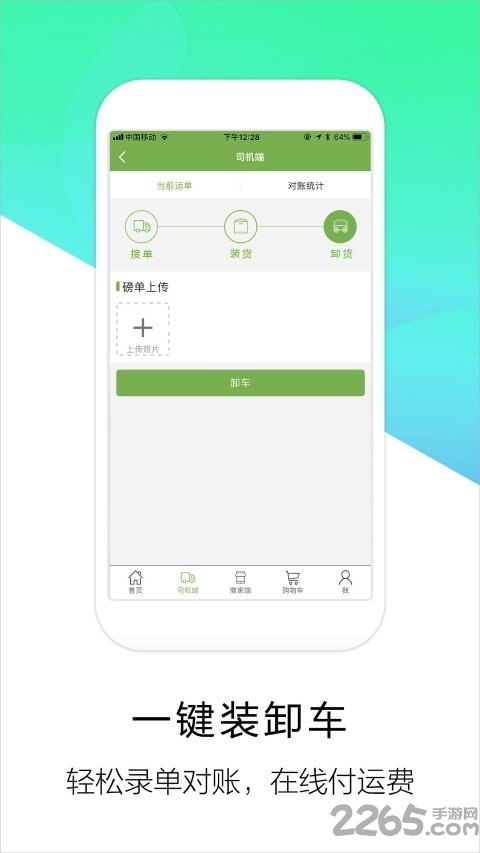 梦驼铃司机app