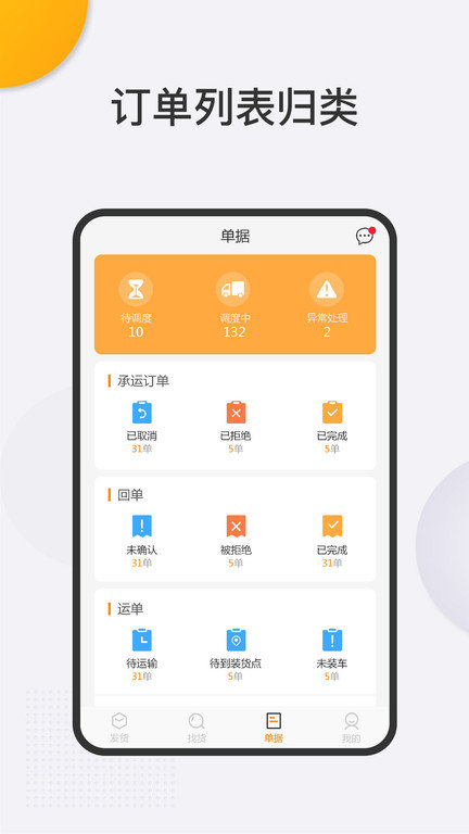 联帮盛物流端app