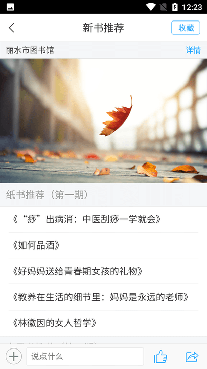 丽水市图书馆app