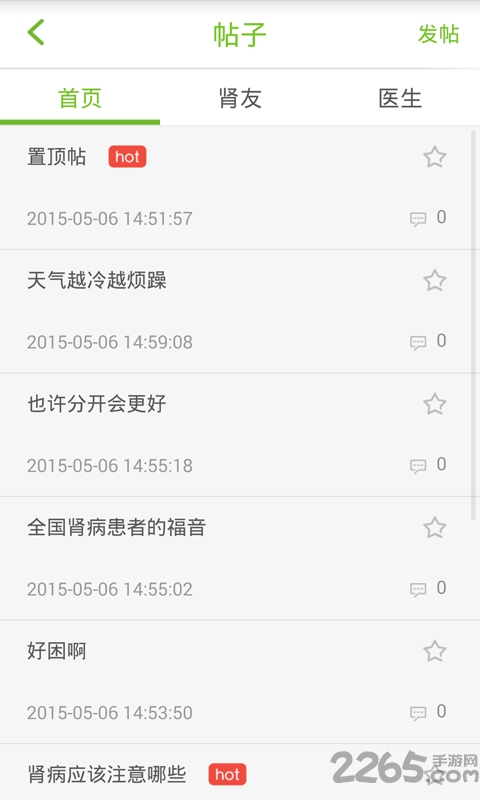 爱肾肾友端app