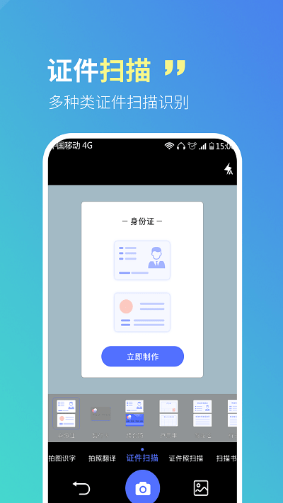 智宝扫描全能王手机版