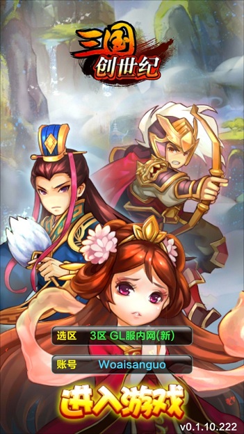 三国创世纪变态版