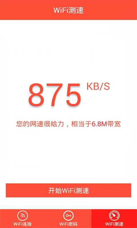 wifi密码显示器手机版
