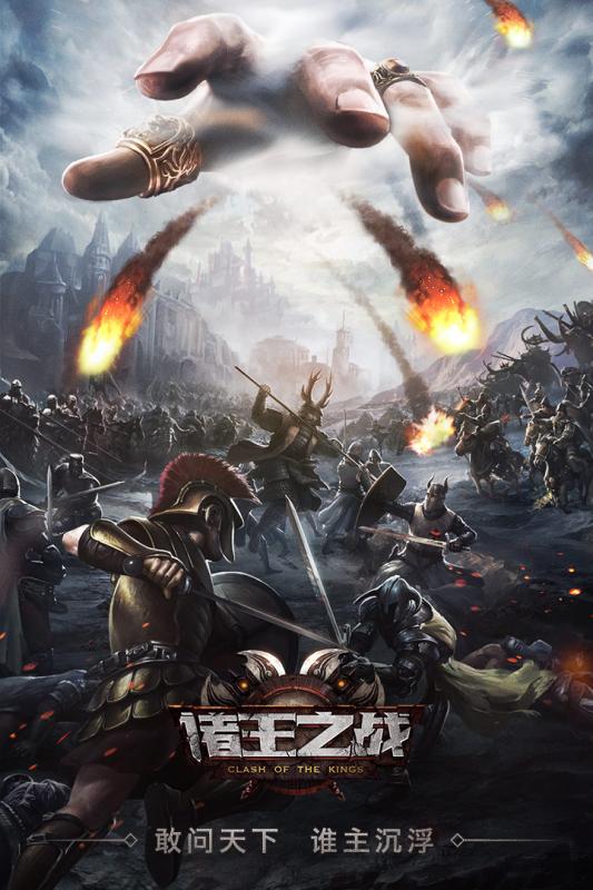 诸王之战ol手游九游版