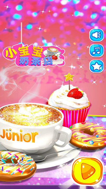 小宝宝奶茶店游戏免费下载