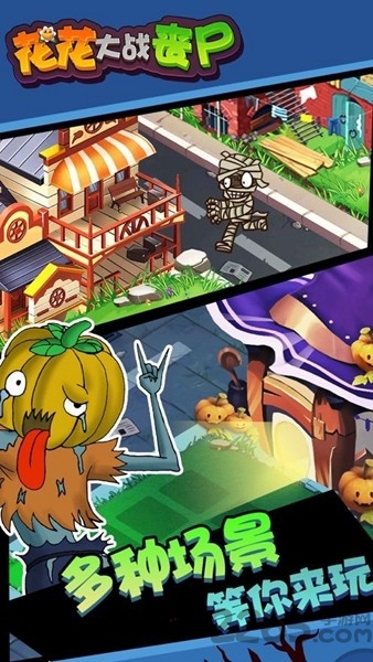 花花僵尸大战游戏