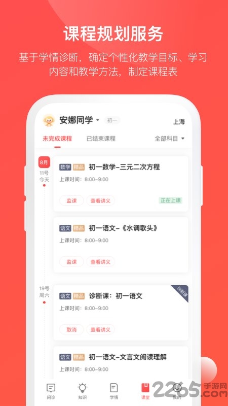 学而思网校1对1家长服务app