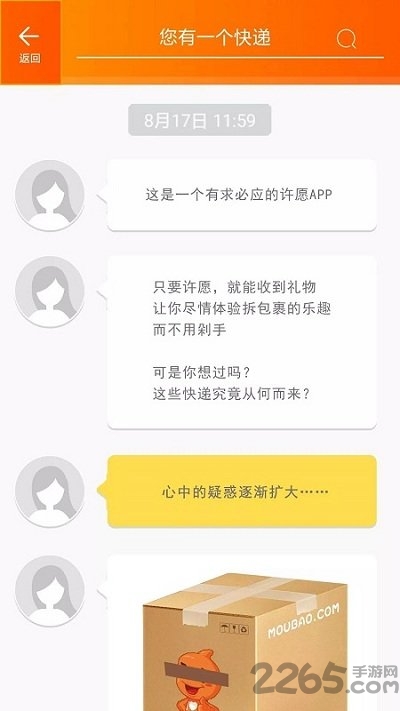 您有一个快递游戏