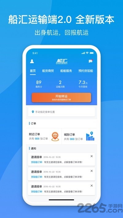 船汇运输船平台app