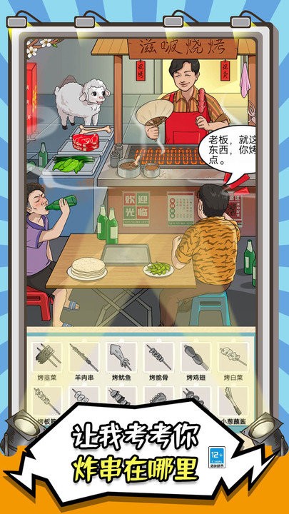 你在找茬吗手机版