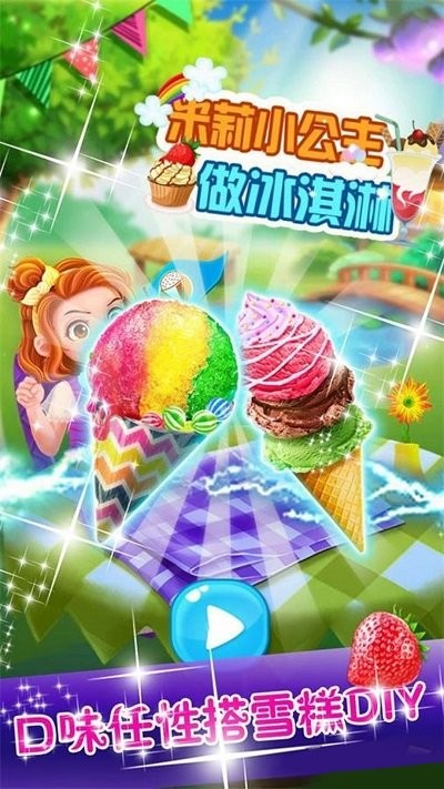 开个奶茶店游戏