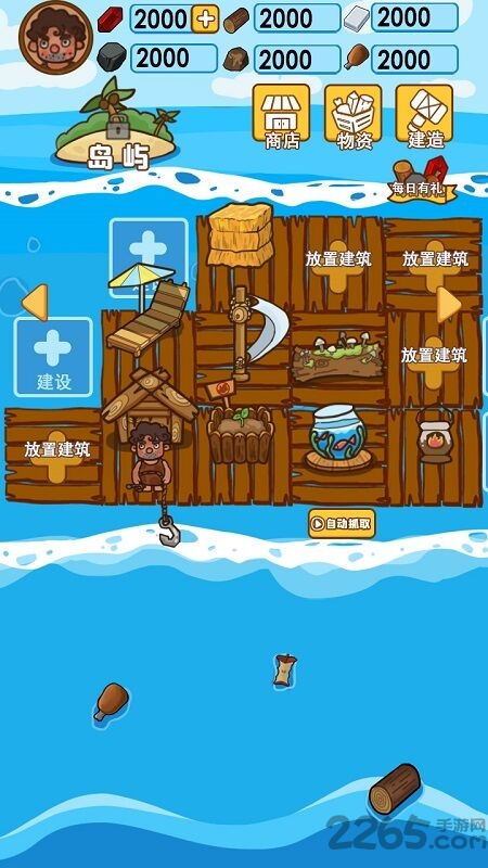 木筏荒岛求生中文版