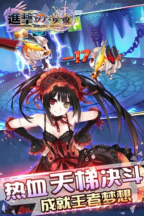 进击的少女九游最新版