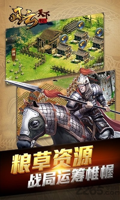 风云天下重燃手游果盘版