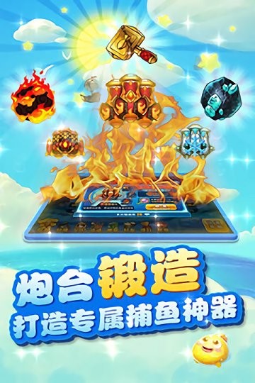 巨炮捕鱼2免费下载手机版安装正版