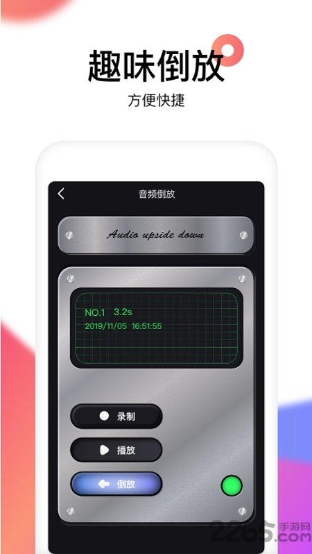 reversevoice倒放挑战app