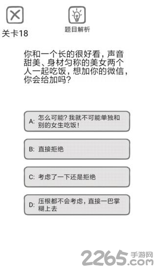 送命题保命指南游戏