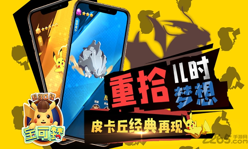 超强口径手游宝可梦