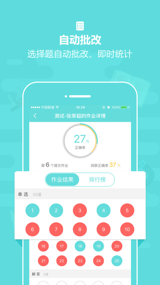 作业盒子中学老师端app