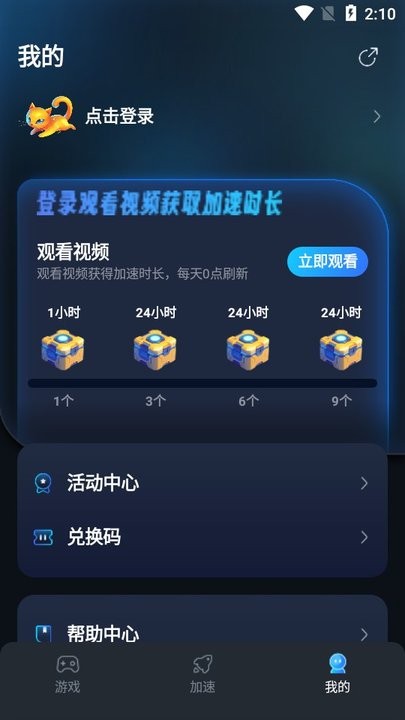 赛喵加速器新手教程