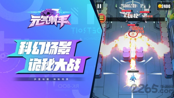 元气射手正版手游