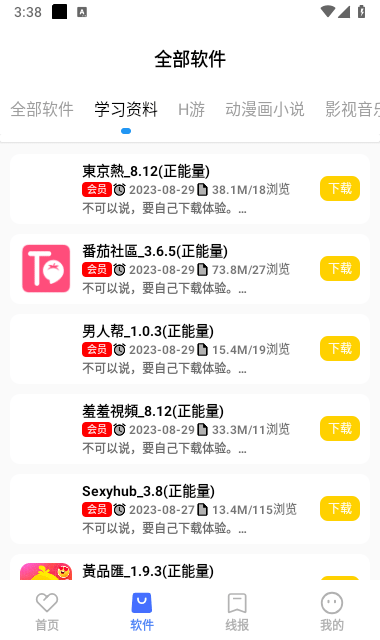 小阳软件库app手机版