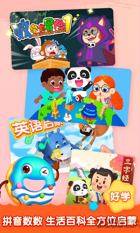 儿歌故事启蒙app