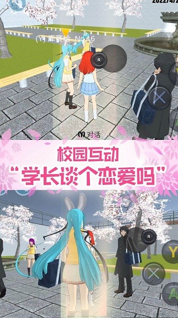 真实校园模拟2最新版