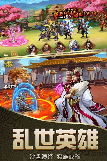 三国纵横天下手游