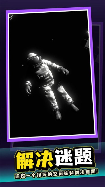 太空拾荒人最新版