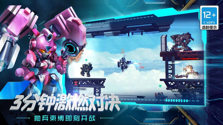 机甲巨兽战场对决最新版