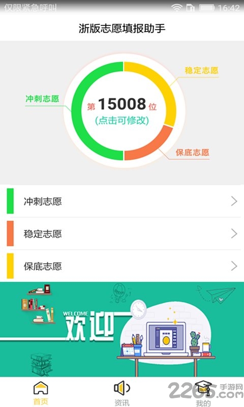 浙版志愿填报助手app下载