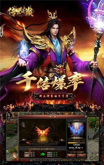 传世之巅官方版