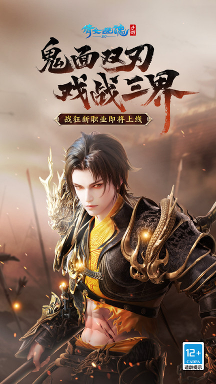 倩女幽魂腾讯QQ版