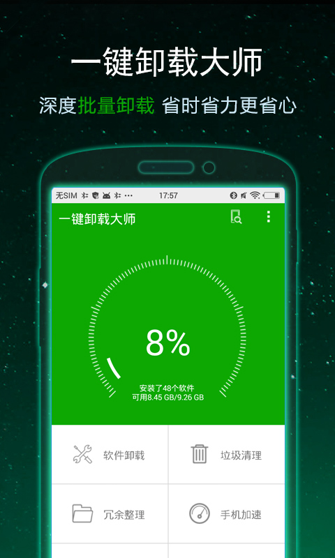 一键卸载大师app 一键卸载大师下载官方