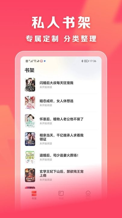 速读免费小说app最新版