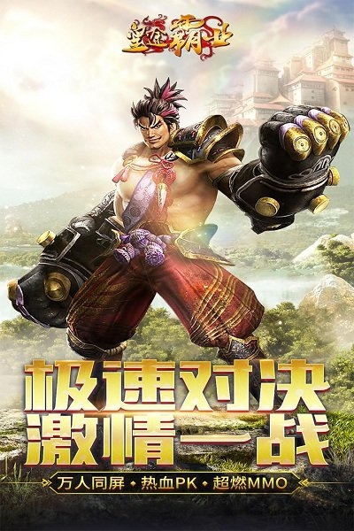 皇途霸业王宝强代言超变版