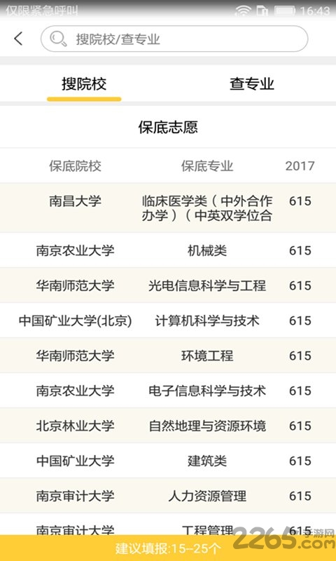 浙版志愿填报助手最新版